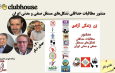 منشور مطالبات حداقلی تشکل‌های مستقل صنفی و مدنی ایران